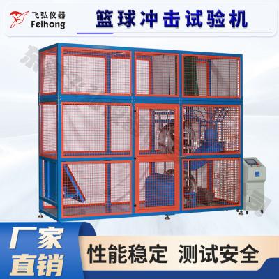 籃球衝擊試驗機