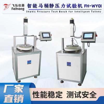 智能馬桶靜壓力試驗機