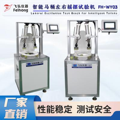智能馬桶左右搖擺試驗機