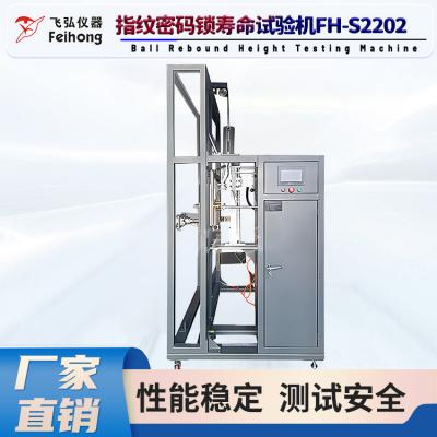 指紋密碼鎖壽（shòu）命試驗機