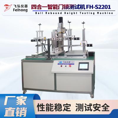 四（sì）合一智能門鎖測試機 