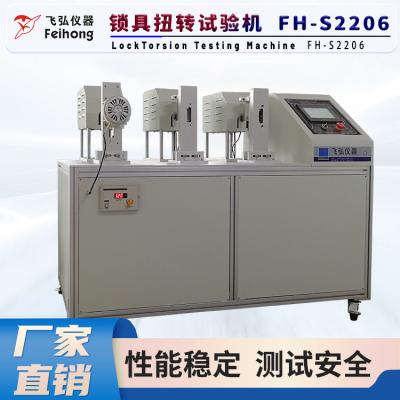 鎖具扭轉試（shì）驗機