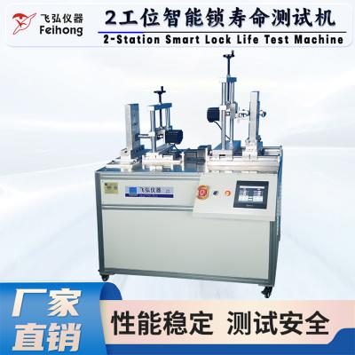 2工位智能（néng）鎖壽命測試機