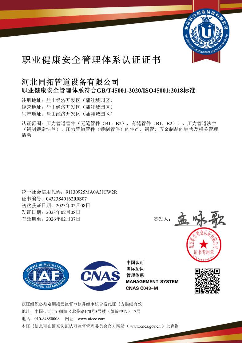 职业健康安全管理（lǐ）体系认证证书