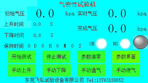 輪轂氣密性試驗機