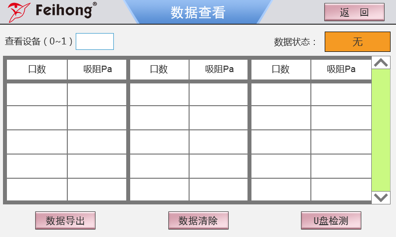 電子（zǐ）煙（yān）2工位吸阻測試儀操作界麵