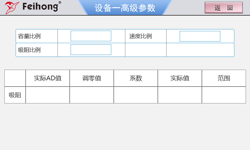 電子（zǐ）煙2工位吸阻測試儀操作界麵（miàn）