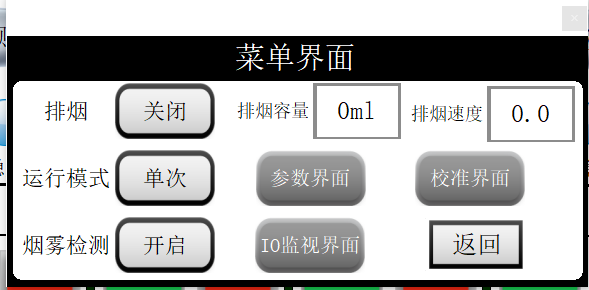 電子霧化吸阻測試（shì）機操作（zuò）界麵