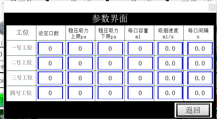 電子煙霧化吸阻試驗儀器（qì）參數界麵