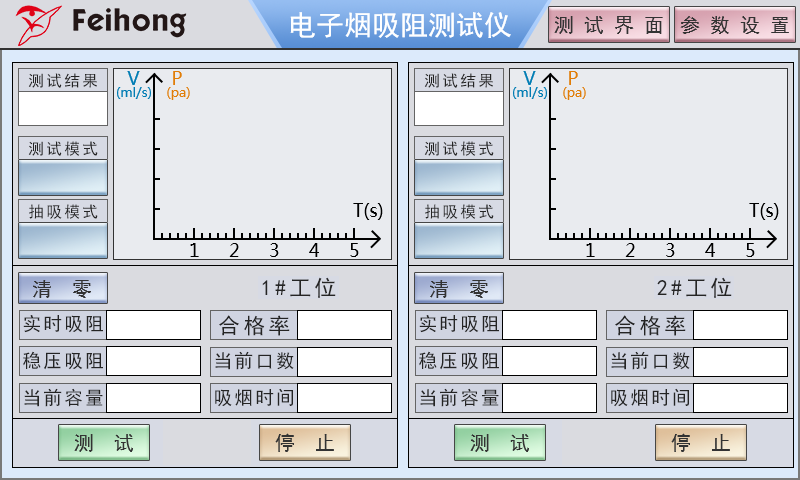 電子霧化器測試儀器操作界（jiè）麵