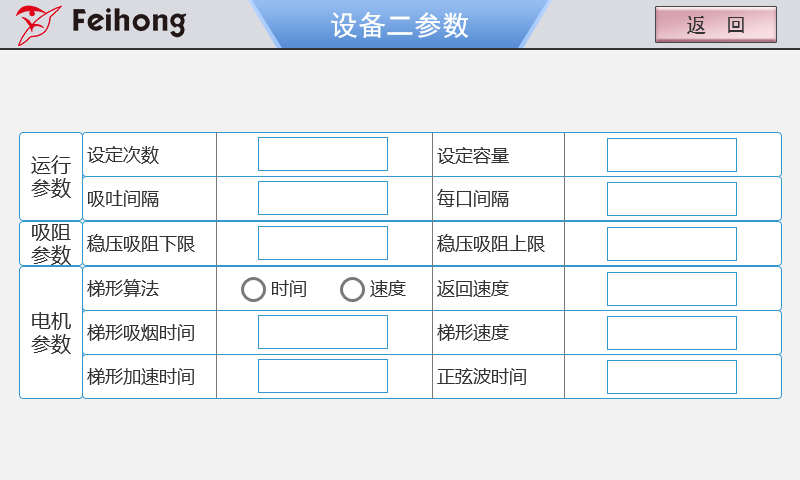 2工位（wèi）口數（shù）機操作（zuò）界麵