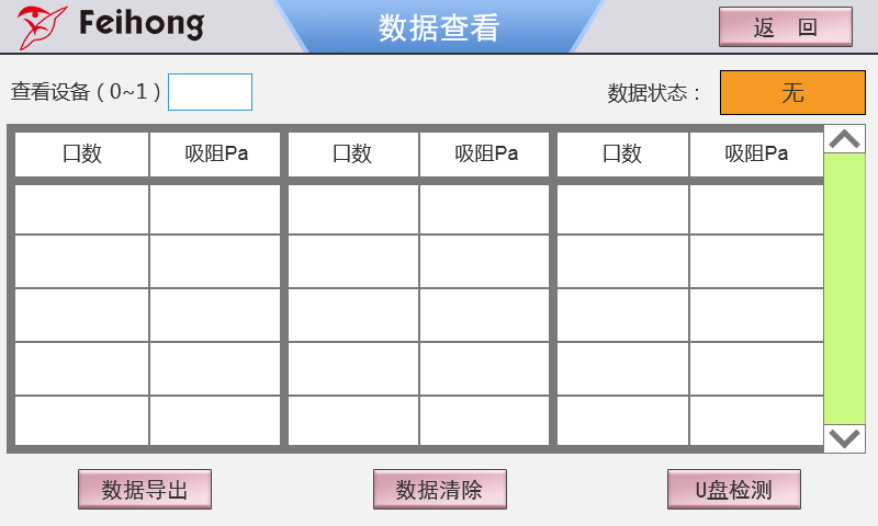 2工位（wèi）口數機操作界麵