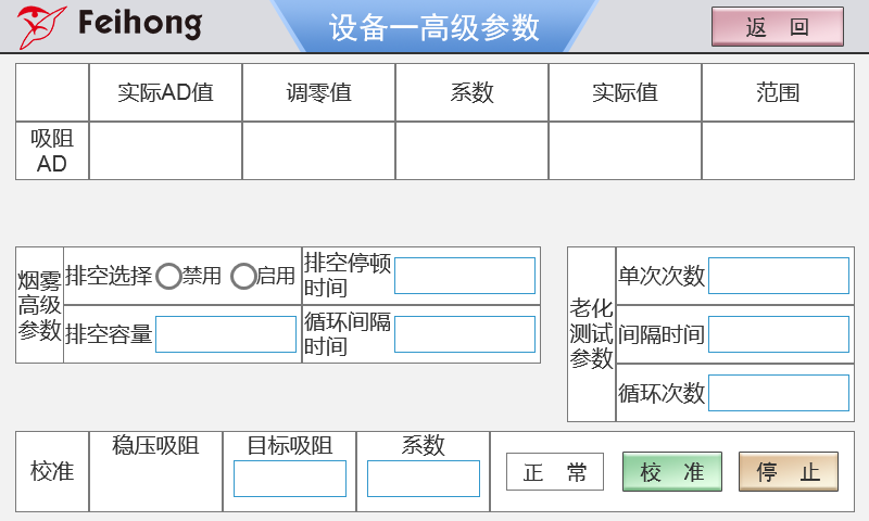 2工位口數機操（cāo）作（zuò）界麵