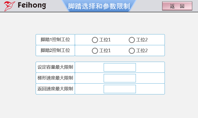 2工位口數機操作（zuò）界麵