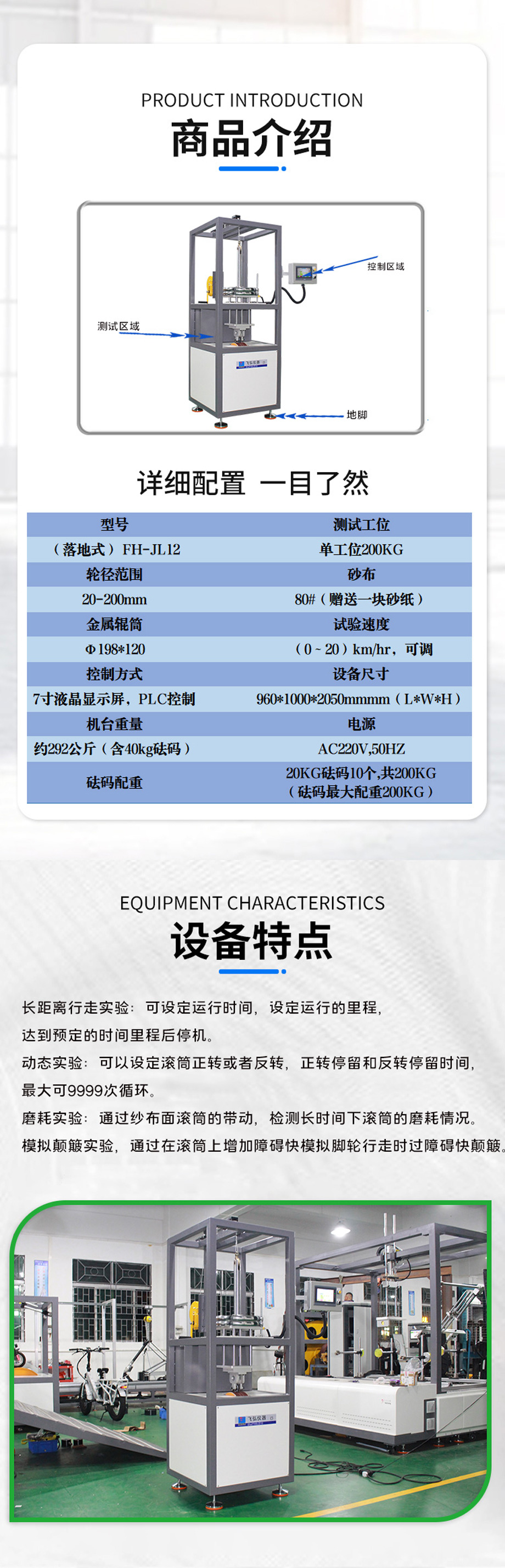 溜冰鞋輪子耐磨試驗機