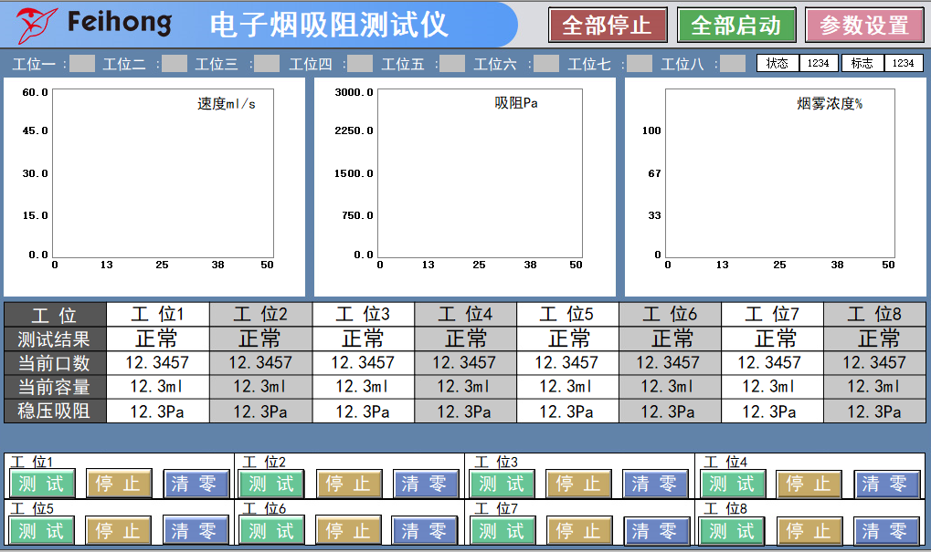 電子霧化器測試儀操（cāo）作界麵