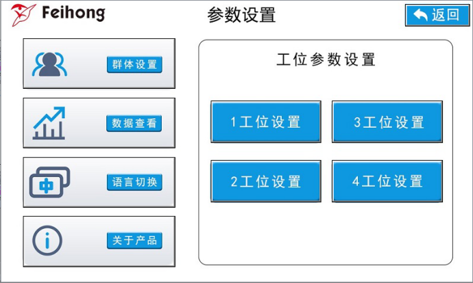 4工位抽吸機參數界麵