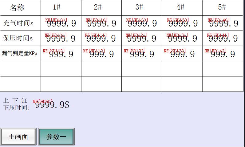 4工位抽吸機（jī）參數界麵