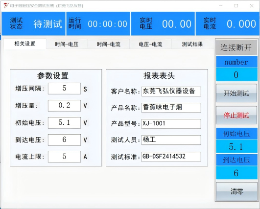 電子煙測試儀